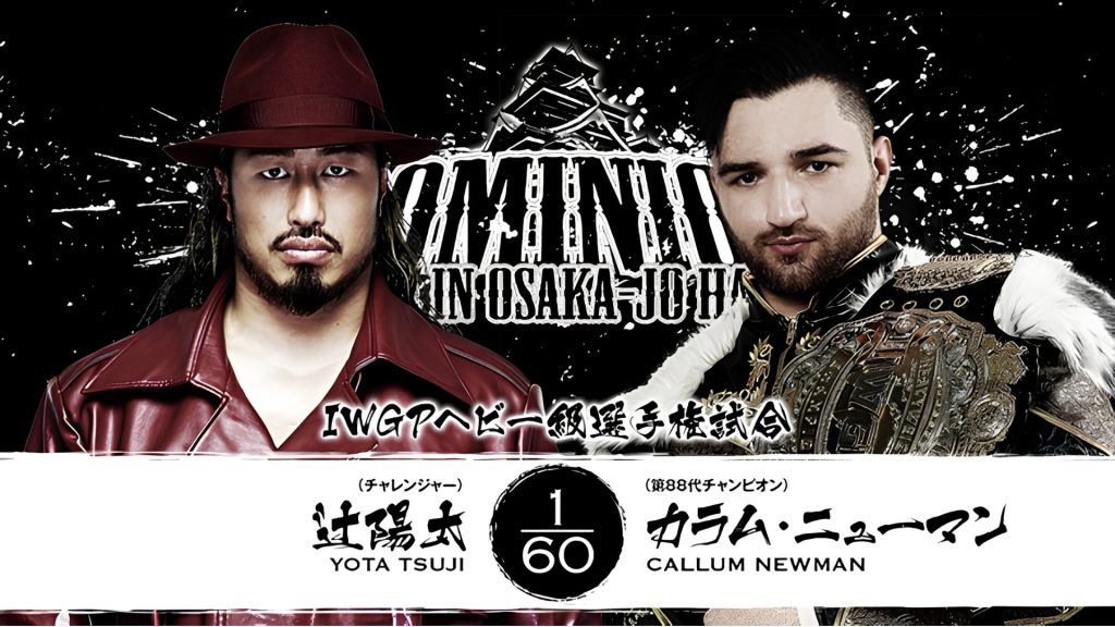 NJPW-Dominion-Tsuji-vs-Newman